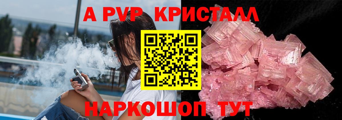 Alpha PVP СК  Alfa_PVP VHQ  Мытищи  Alpha-PVP кристаллы  хочу   Вход с VPN 