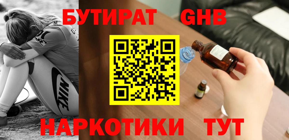 БУТИРАТ 1.4BDO Мытищи