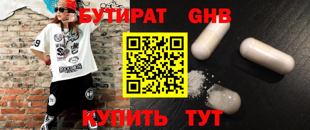 БУТИРАТ жидкий экстази  Вход с VPN  Мытищи 
