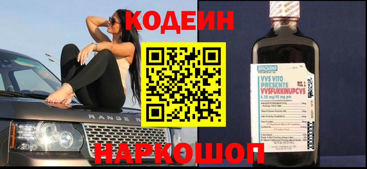 Кодеиновый сироп Lean Purple Drank Мытищи