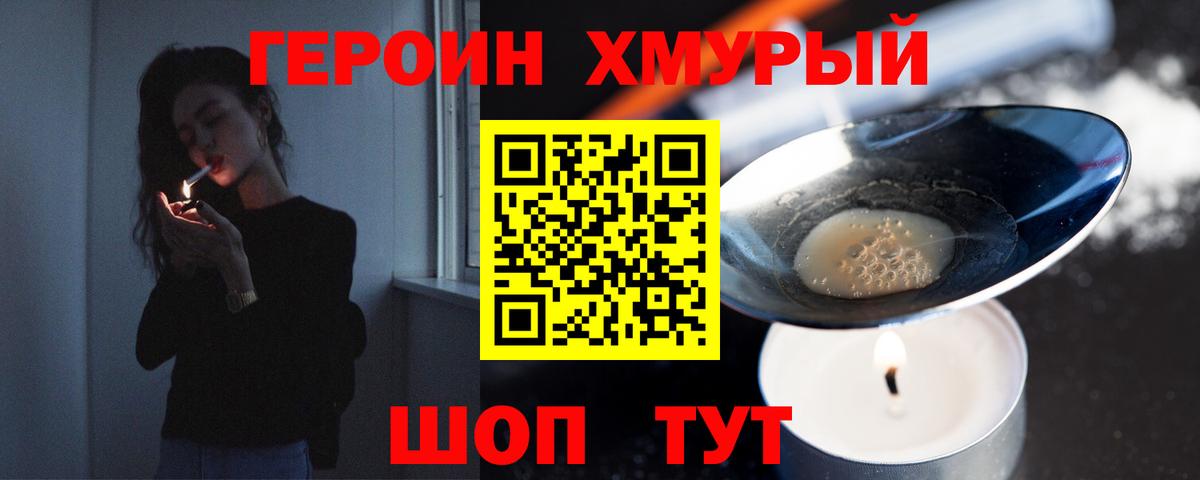 Героин гречка Мытищи