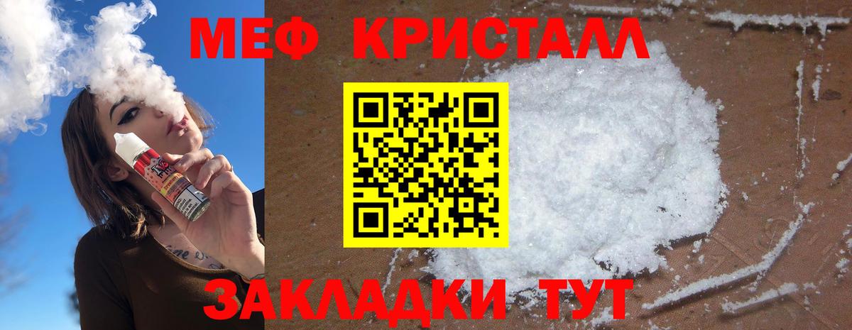 Мефедрон кристаллы Мытищи