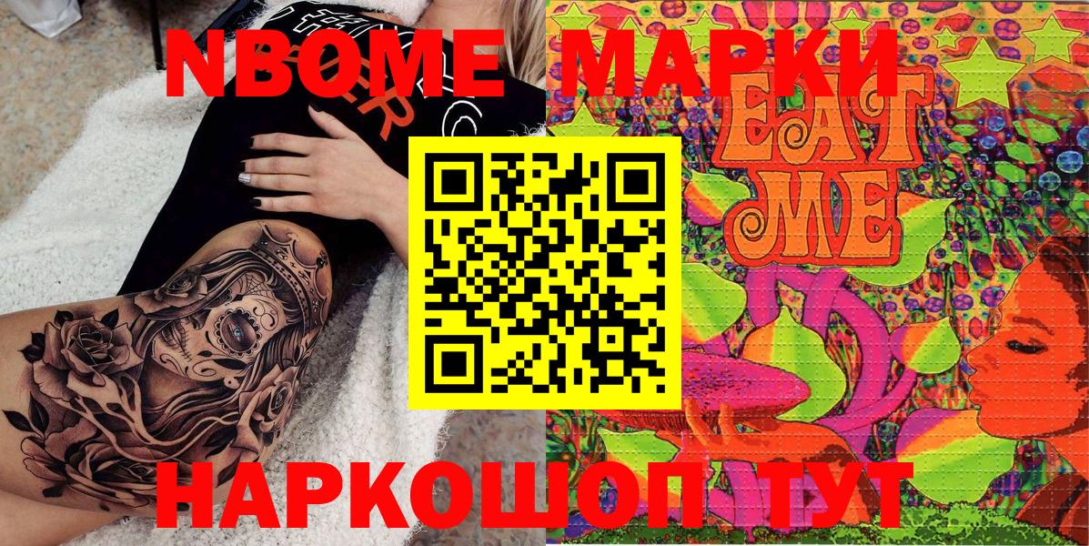 Марки NBOMe  Вход с VPN  Мытищи  Марки 25I-NBOMe 1,8мг 